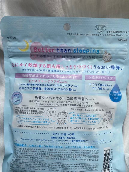 うるうるBOMBマスク/クリアターン/シートマスク・パックを使ったクチコミ(2枚目)