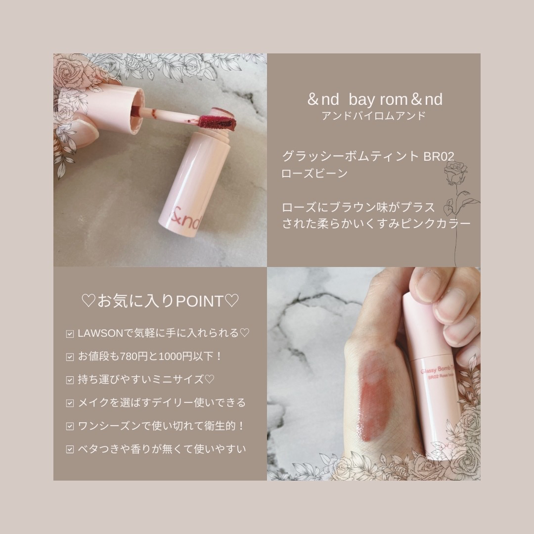 アンドバイロムアンド　グラッシーボムティント BR02 ローズビーン/&nd by rom&nd/リップティントを使ったクチコミ（2枚目）