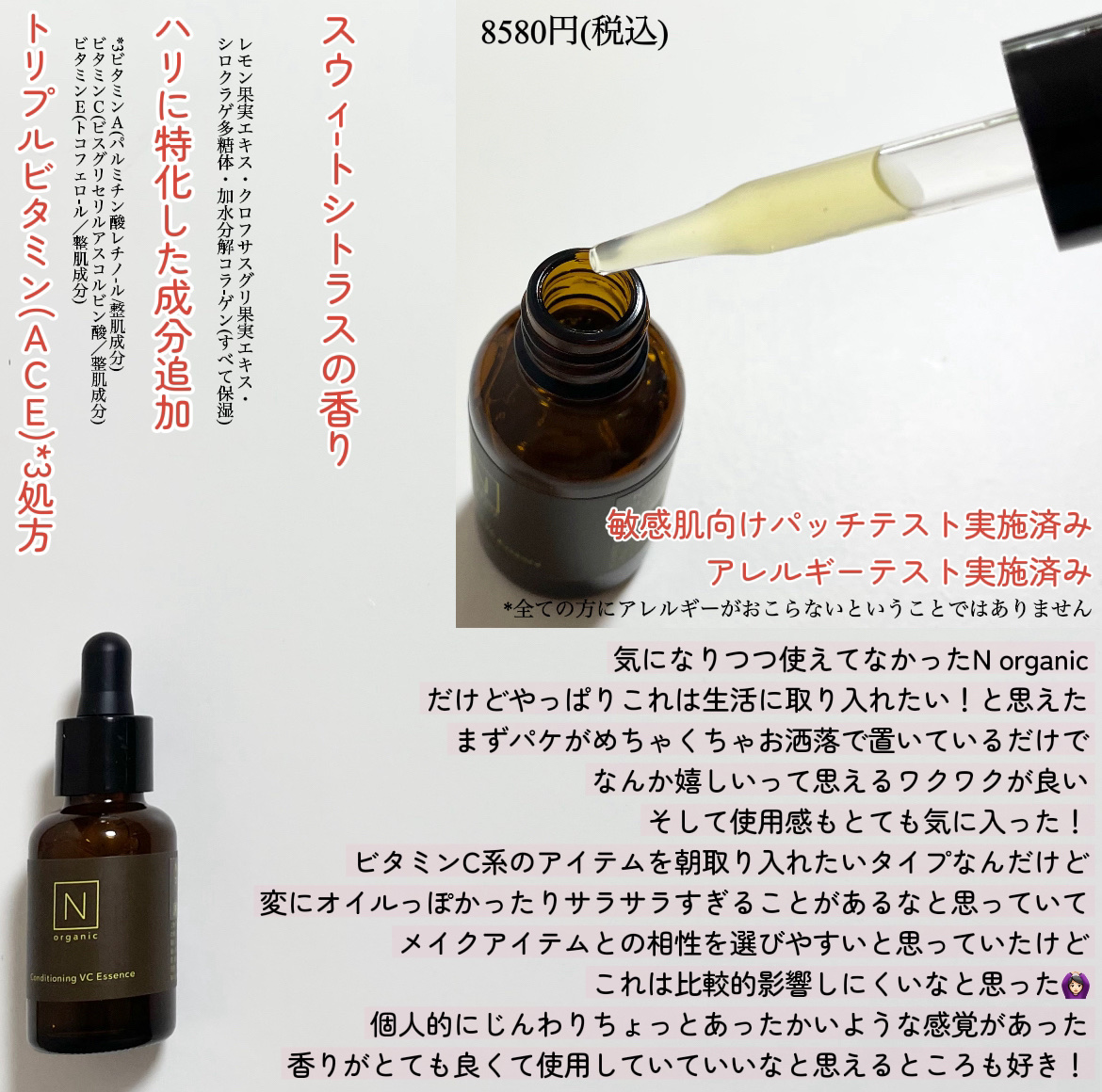 エンリッチ＆コンセントレート VCエッセンス/Ｎ organic/美容液を使ったクチコミ（2枚目）