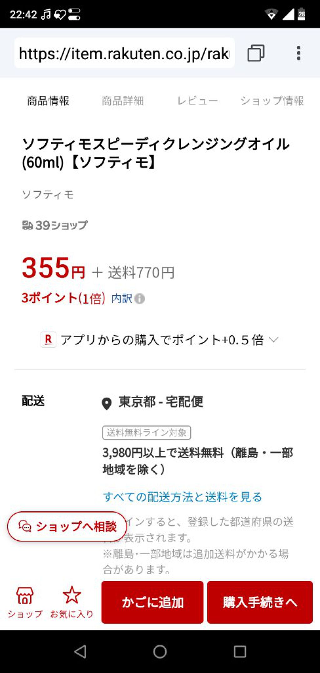 ソフティモ スピーディ クレンジングオイル/ソフティモ/オイルクレンジングを使ったクチコミ(10枚目)