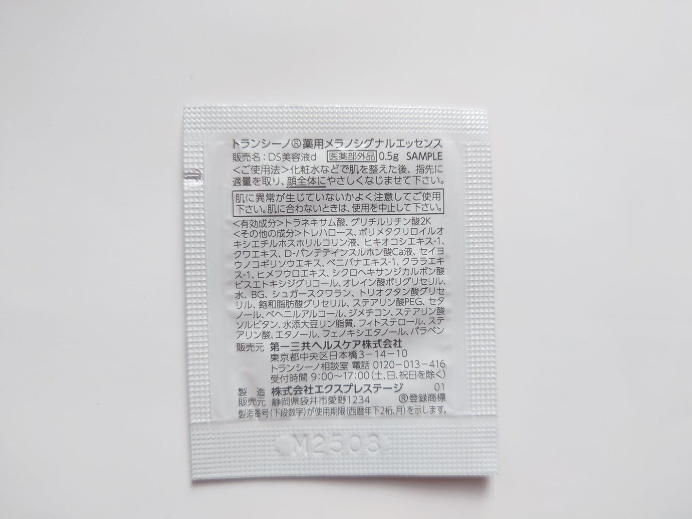 薬用メラノシグナルエッセンス/トランシーノ/美容液を使ったクチコミ(3枚目)