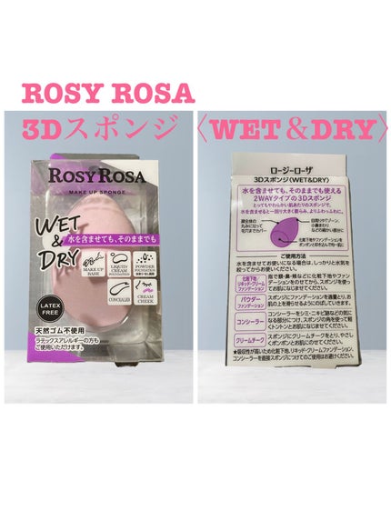 3Dスポンジ〈WET&DRY〉/ロージーローザ/パフ・スポンジを使ったクチコミ(1枚目)