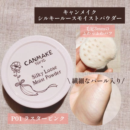 シルキールースモイストパウダー/キャンメイク/ルースパウダーを使ったクチコミ(1枚目)