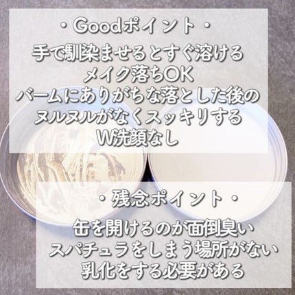 クレンジングバーム/ママコスメ/クレンジングバームを使ったクチコミ(2枚目)