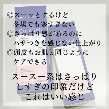 クールソルトスケーリングシャンプー/クールソルトスカルプトリートメント/Dr.G/シャンプー・コンディショナーを使ったクチコミ（5枚目）