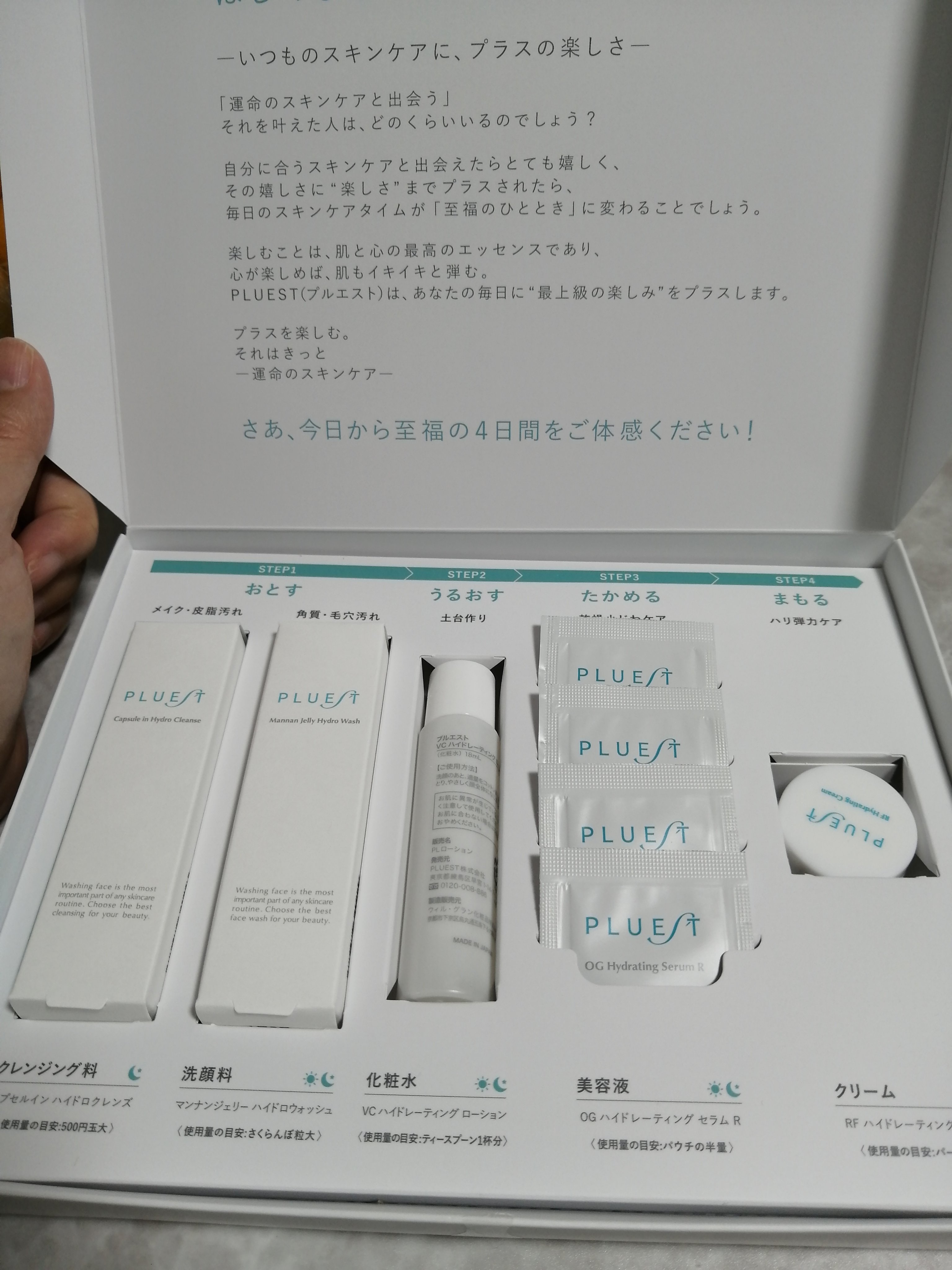 集中トライアル 5点セット/PLUEST/スキンケアキットを使ったクチコミ（2枚目）