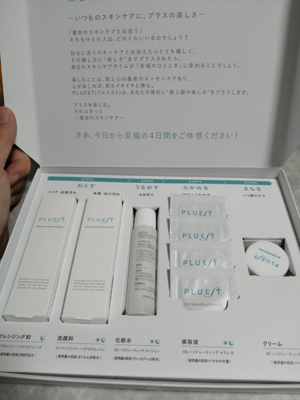集中トライアル 5点セット/PLUEST/スキンケアキットを使ったクチコミ(2枚目)