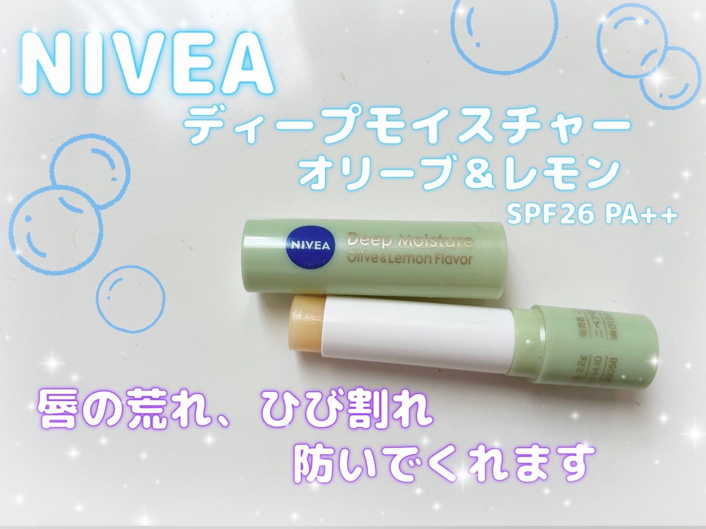 ニベア ディープモイスチャーリップ/ニベア/リップクリームを使ったクチコミ(1枚目)
