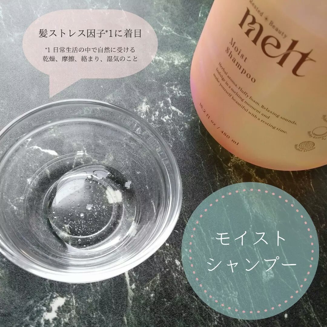 メルト モイストシャンプー／トリートメント/melt/市販シャンプーを使ったクチコミ（2枚目）