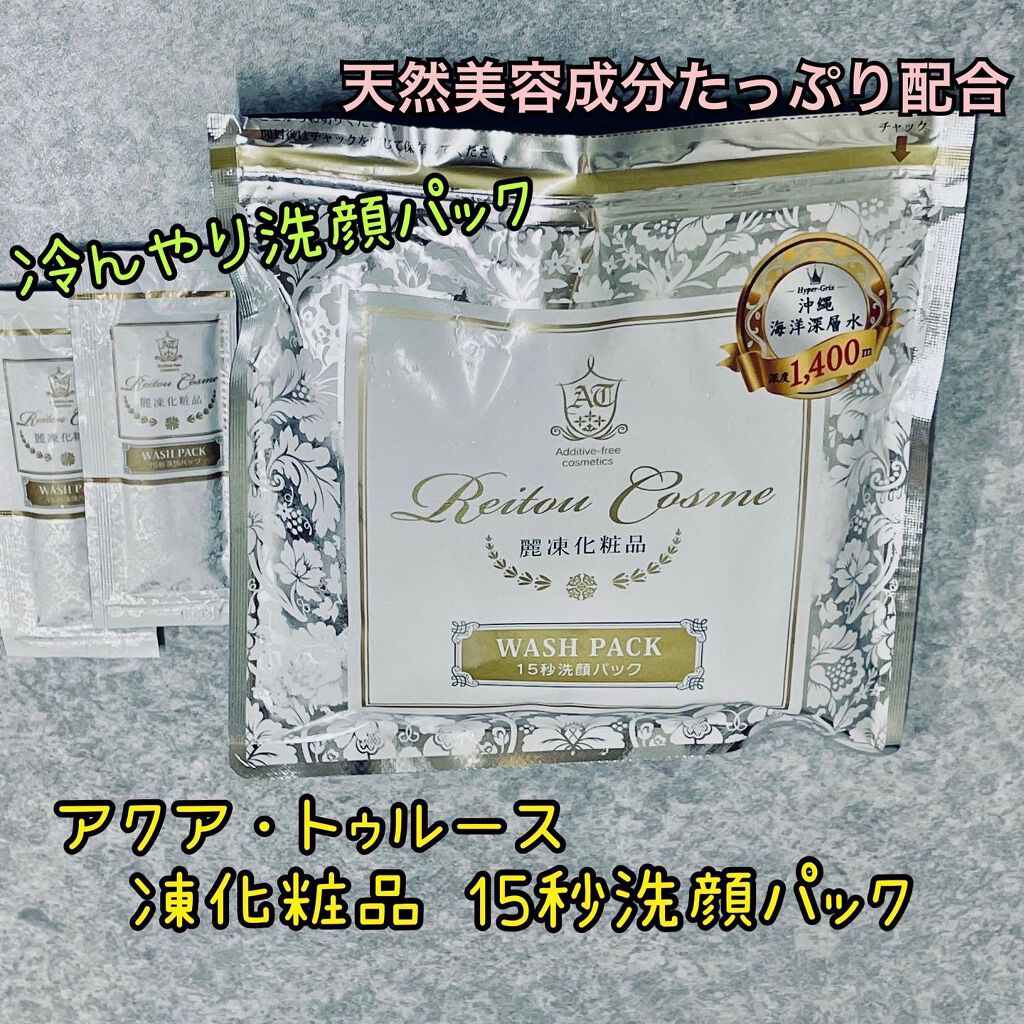 15秒洗顔パック/麗凍化粧品/その他洗顔料を使ったクチコミ(1枚目)