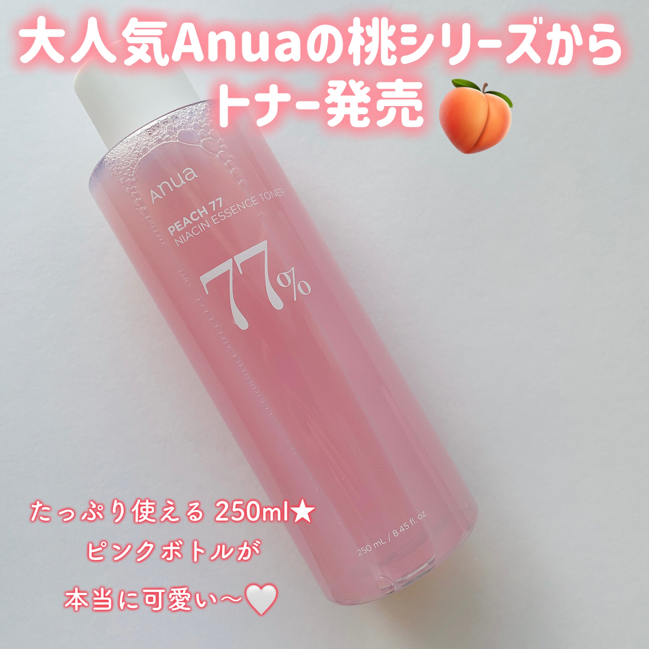 桃77％ナイアシンエッセンストナー 250ml/Anua/化粧水を使ったクチコミ（2枚目）