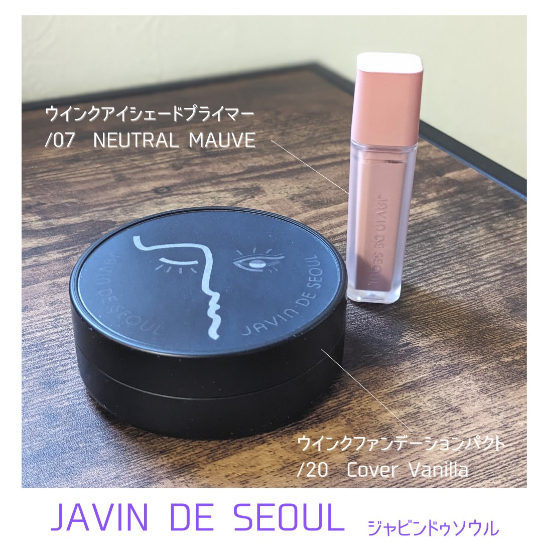 ジャビンドゥソウル ウインクファンデーションパクト/Javin De Seoul/クッションファンデーションを使ったクチコミ（1枚目）
