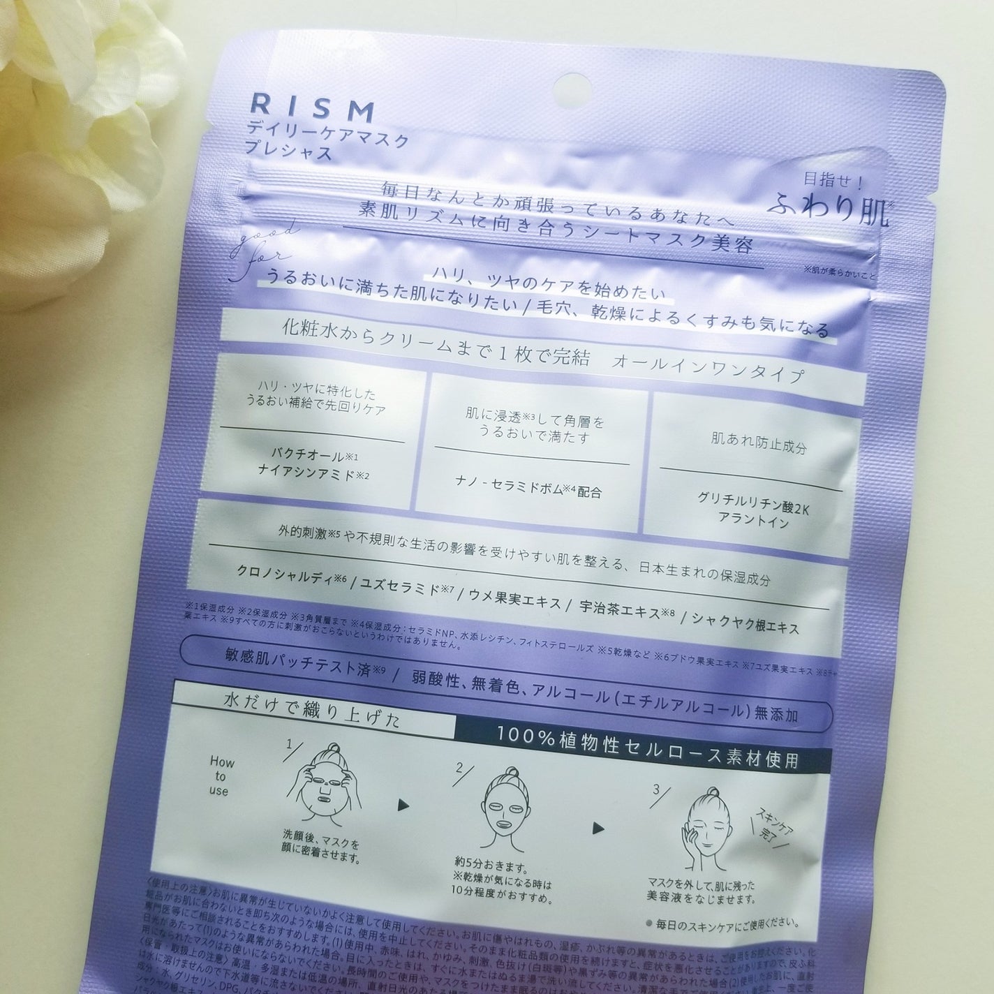デイリーケアマスク プレシャス/RISM/シートマスク・パックを使ったクチコミ(4枚目)