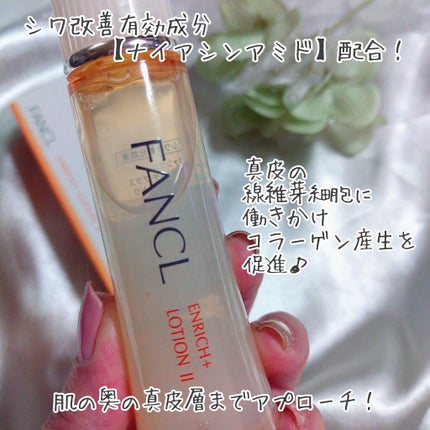 エンリッチプラス 化粧液Ⅱ しっとり <医薬部外品>/ファンケル/化粧水を使ったクチコミ(2枚目)