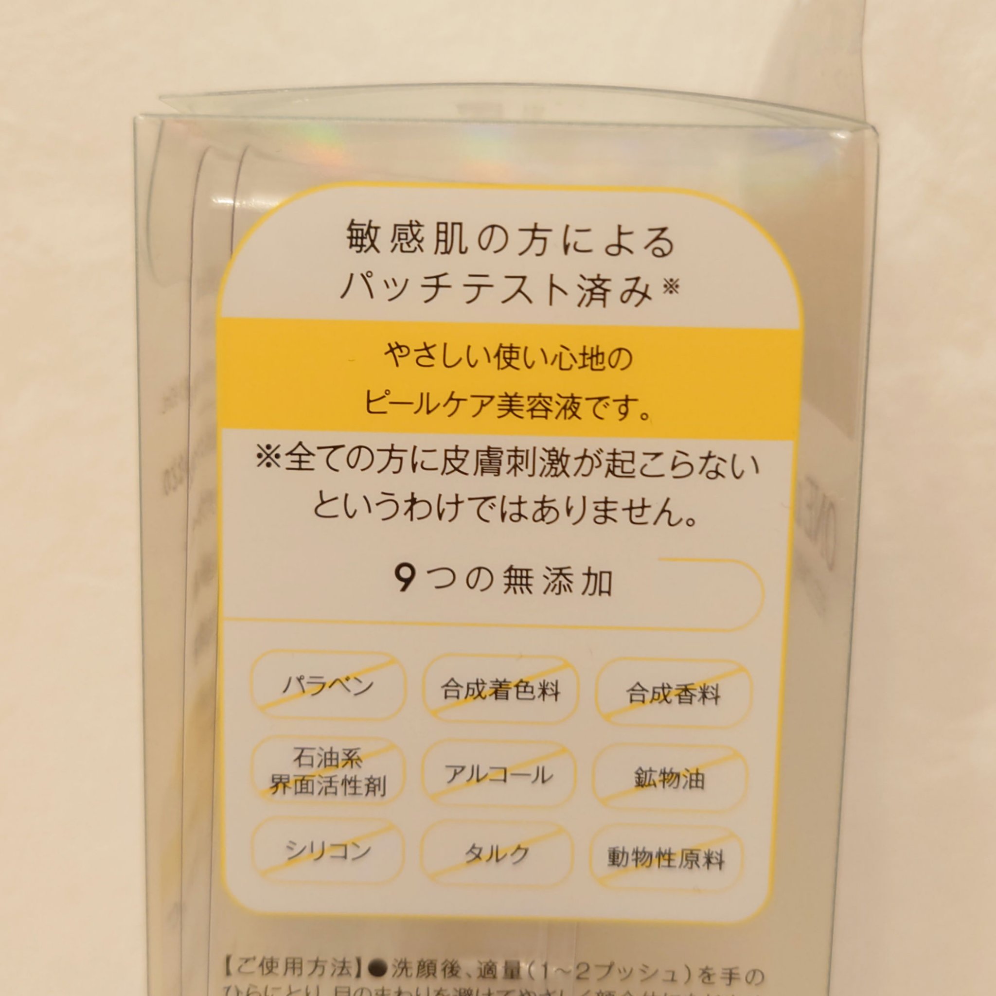 ピールケアVCセラム/ONE LOGIQUE/美容液を使ったクチコミ（3枚目）