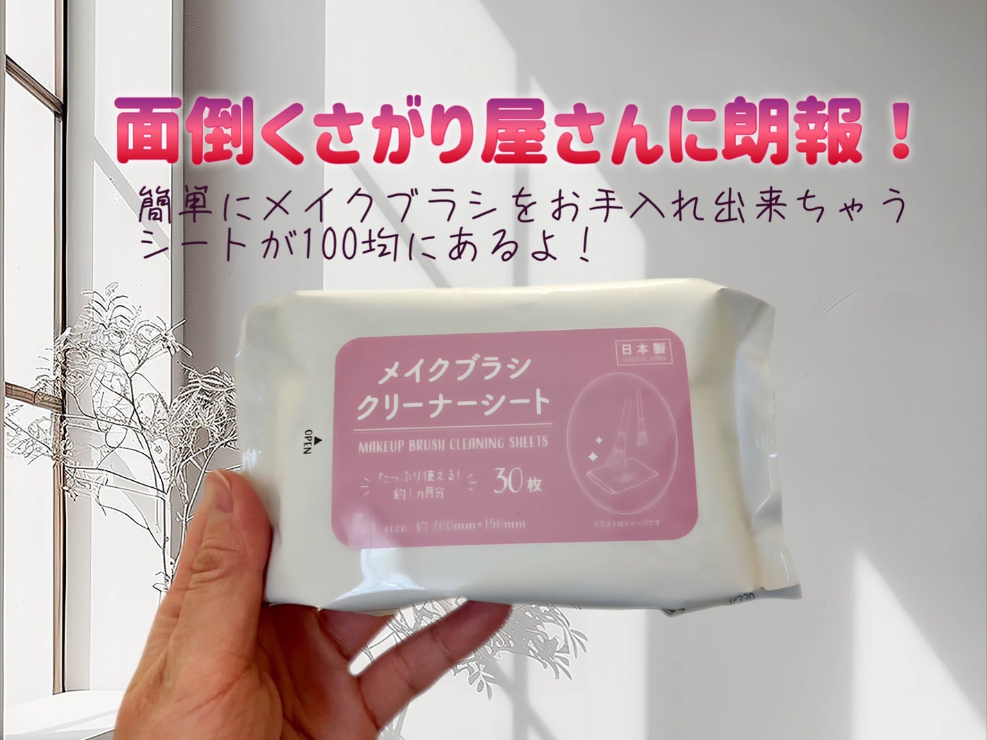 メイクブラシクリーナーシート/キャンドゥ/メイクアップキットを使ったクチコミ(1枚目)