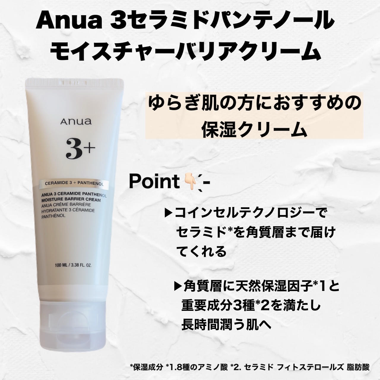 3セラミドパンテノールモイスチャーバリアクリーム/Anua/フェイスクリームを使ったクチコミ（2枚目）