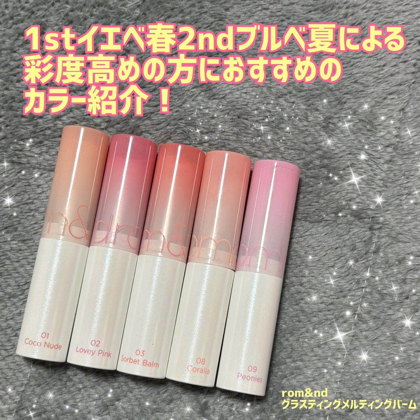 グラスティングメルティングバーム/rom&nd/リップバームを使ったクチコミ(1枚目)