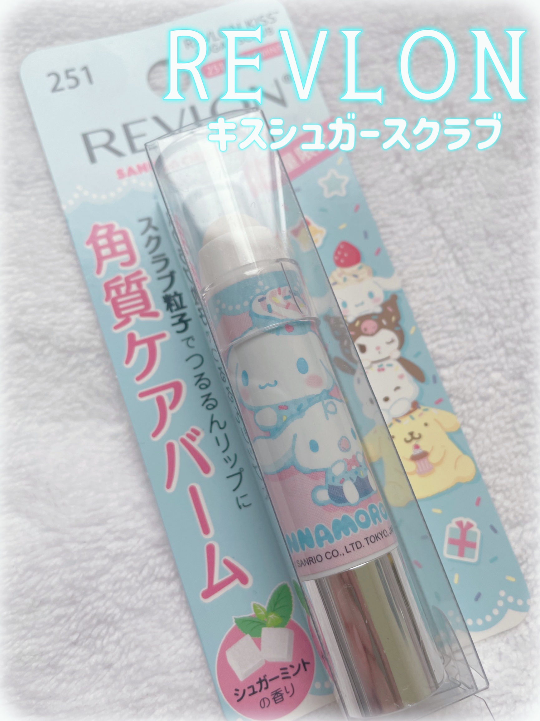 レブロン キス シュガー スクラブ 251 シュガー ミント〈サンリオ オンライン限定パッケージ〉/REVLON/リップスクラブを使ったクチコミ（1枚目）