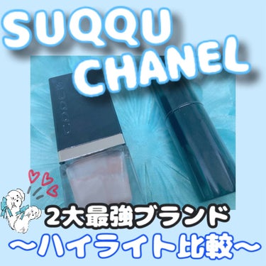 ボーム エサンシエル/CHANEL/スティックハイライトを使ったクチコミ（1枚目）