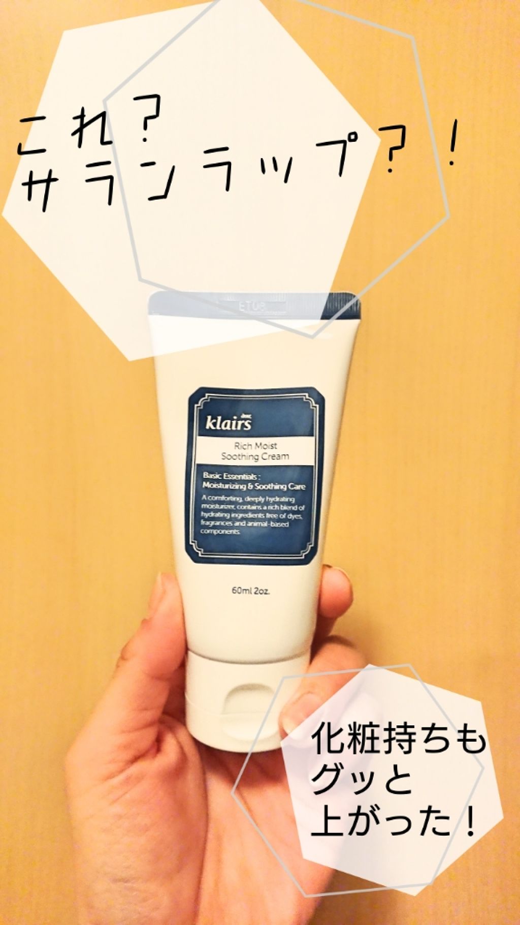 リッチモイストスージングクリーム(80ml)/Klairs/フェイスクリームを使ったクチコミ(1枚目)