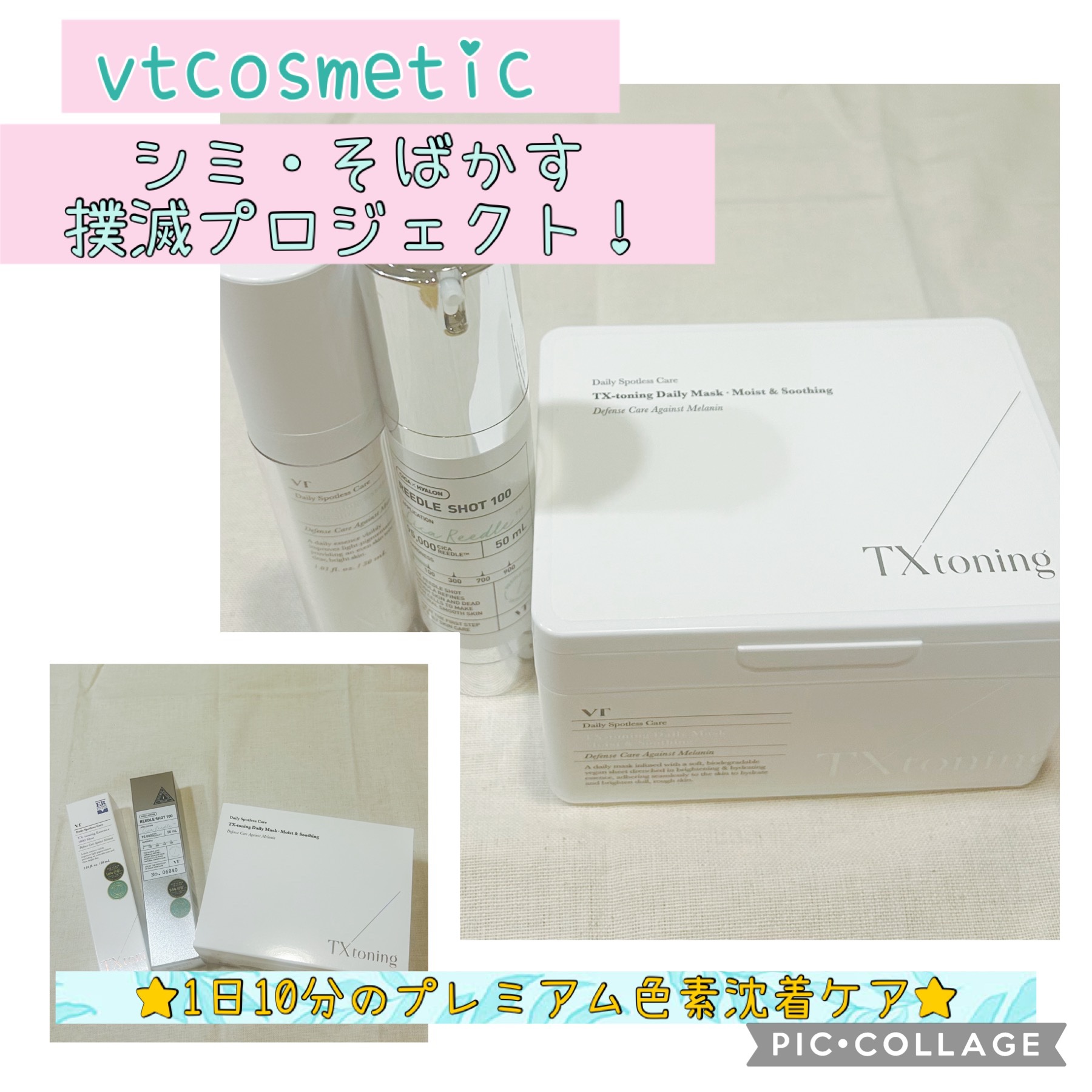 TXトーニングデイリーマスク/VT/その他スキンケアを使ったクチコミ（1枚目）