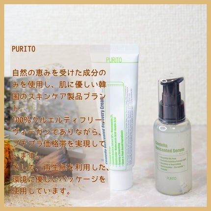 センテラアンセンティドセラム/PURITO/美容液を使ったクチコミ(2枚目)
