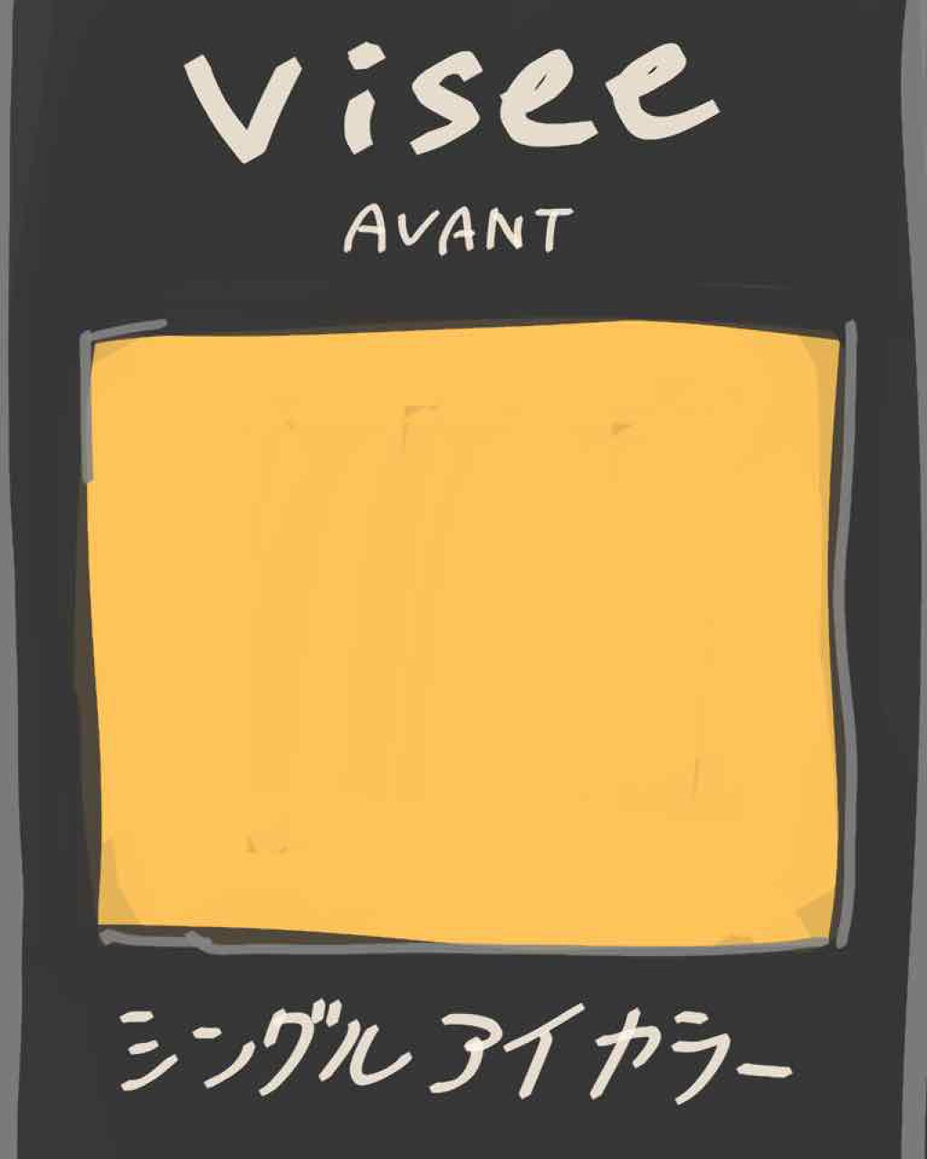 ヴィセ アヴァン シングルアイカラー/Visée/単色アイシャドウを使ったクチコミ(1枚目)