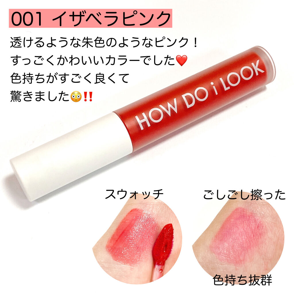 エマルジョンリップティント 001/HOWDOiLOOK/リップティントを使ったクチコミ（2枚目）