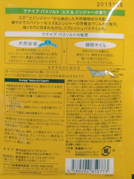 バスソルト ハッピーフォーミー ロータス&ジャスミンの香り/クナイプ/無機塩系入浴剤を使ったクチコミ(5枚目)