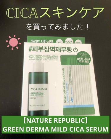 CICAスキンケアを買ってみました！【ネイチャーリパブリック】
こんにちは。
ももマルです🐶

最近、お肌が乾燥し、ちょっと肌荒れしてきたなぁと思っていたところ、YouTuberさんが紹介されていた韓国