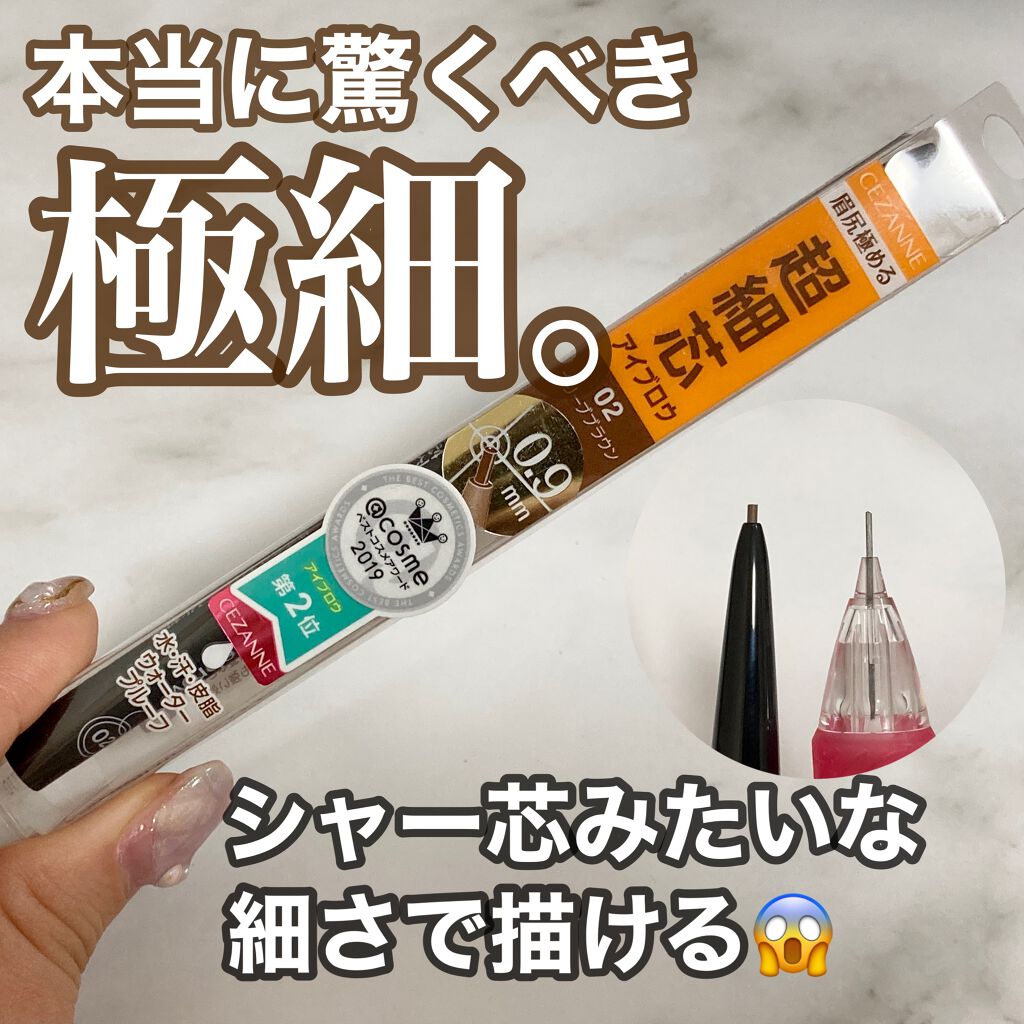 超細芯アイブロウ/CEZANNE/アイブロウペンシルを使ったクチコミ(1枚目)