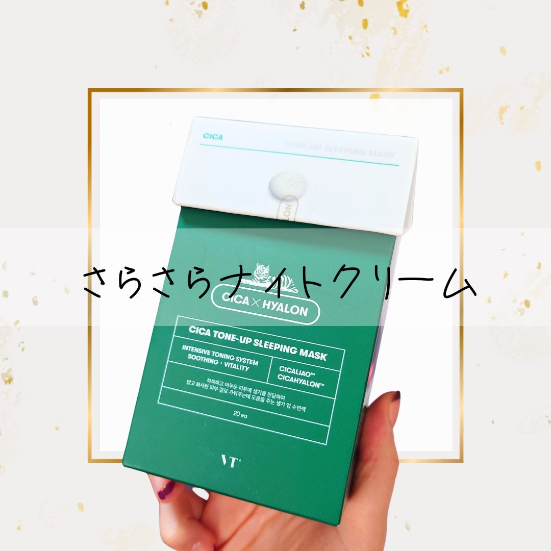 シカトーンアップスリーピングマスク/VT/フェイスクリームを使ったクチコミ(1枚目)