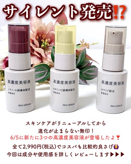 高濃度美容液(*1) ビタミンC誘導体配合/無印良品/美容液を使ったクチコミ(2枚目)