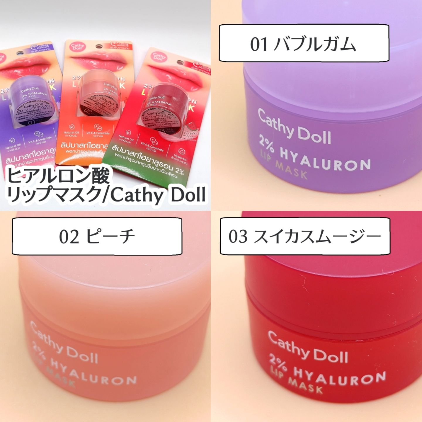 ヒアルロン酸リップマスク/CathyDoll/リップマスクを使ったクチコミ（2枚目）