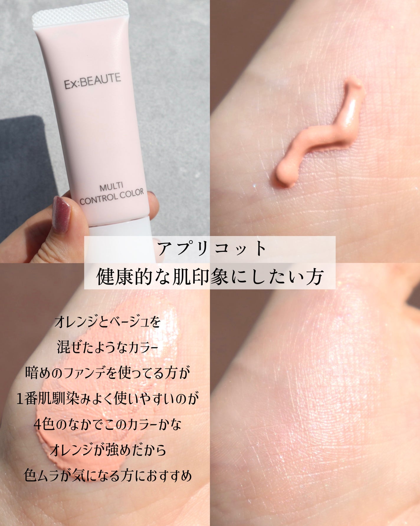 マルチコントロールカラー/エクスボーテ/化粧下地を使ったクチコミ(5枚目)