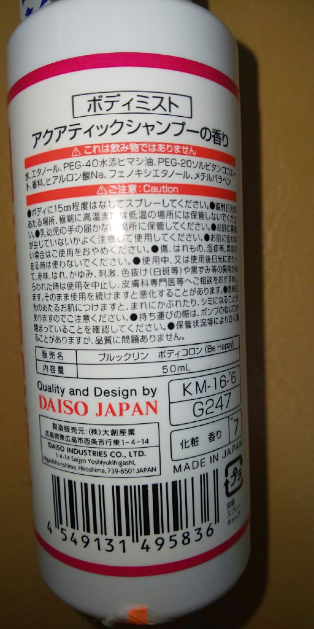 ブルックリン ボディコロン/DAISO/香水(その他)を使ったクチコミ（2枚目）