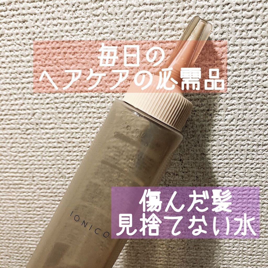プレミアムイオン クイックリペアウォーター （毛髪美容補修水）/IONICO/洗い流すヘアトリートメントを使ったクチコミ（1枚目）