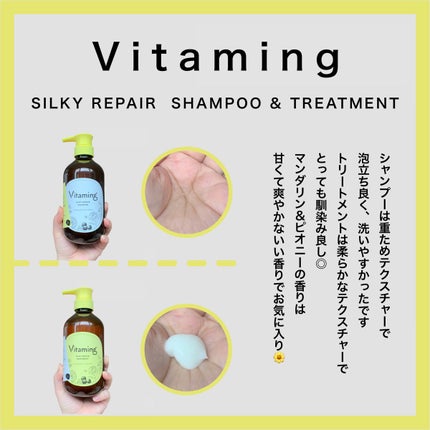 シルキーリペアシャンプー/トリートメント(マンダリン&ピオニーの香り)/Vitaming/市販シャンプーを使ったクチコミ(3枚目)