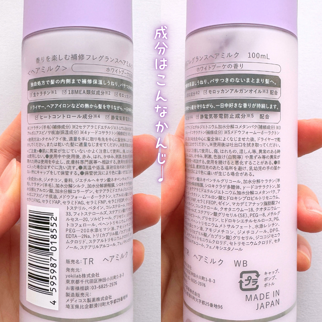 フレグランスヘアミルク ホワイトブーケ/TIAROOM/ヘアミルクを使ったクチコミ(5枚目)