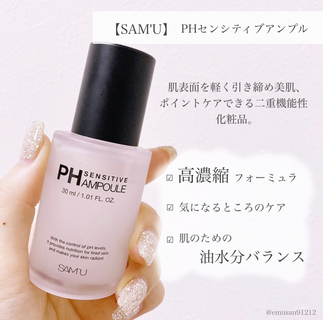 サミュ PHセンシティブクリーム/SAM'U/フェイスクリームを使ったクチコミ（2枚目）