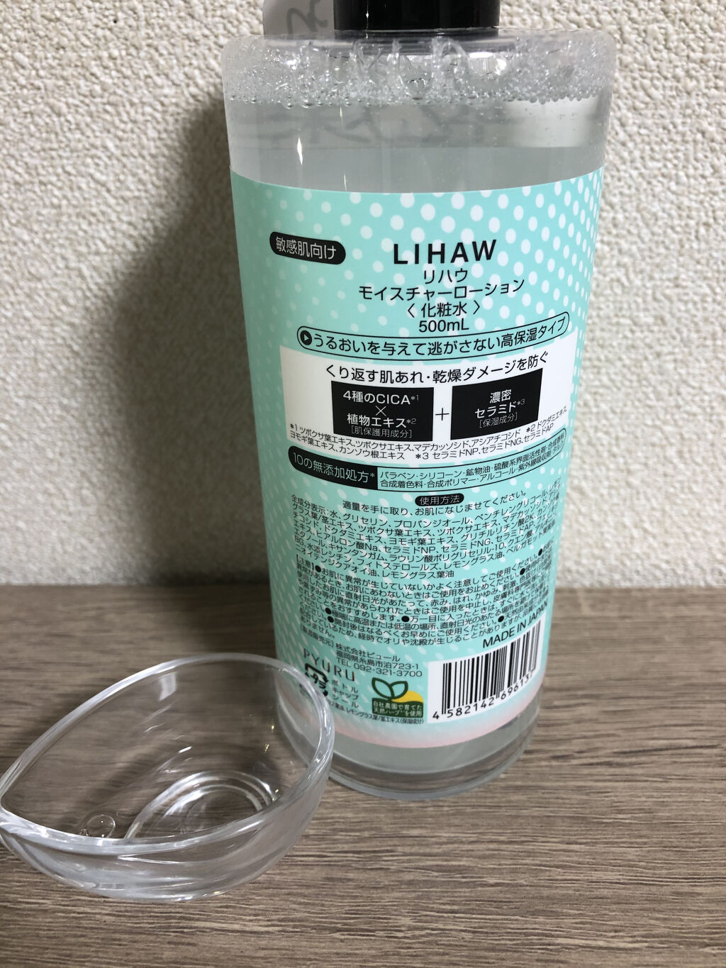 モイスチャーローション/LIHAW/化粧水を使ったクチコミ（3枚目）