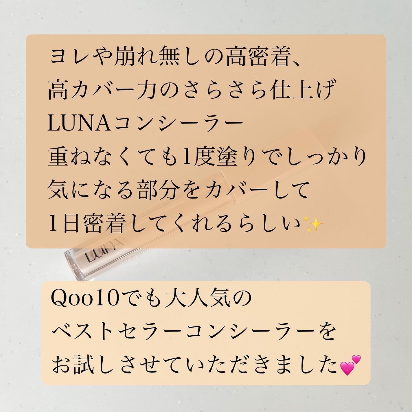 ロングラスティングチップコンシーラーフィックシングフィット/LUNA/リキッドコンシーラーを使ったクチコミ(2枚目)