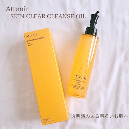 スキンクリア クレンズ オイル <アロマタイプ>/アテニア/オイルクレンジングを使ったクチコミ(1枚目)