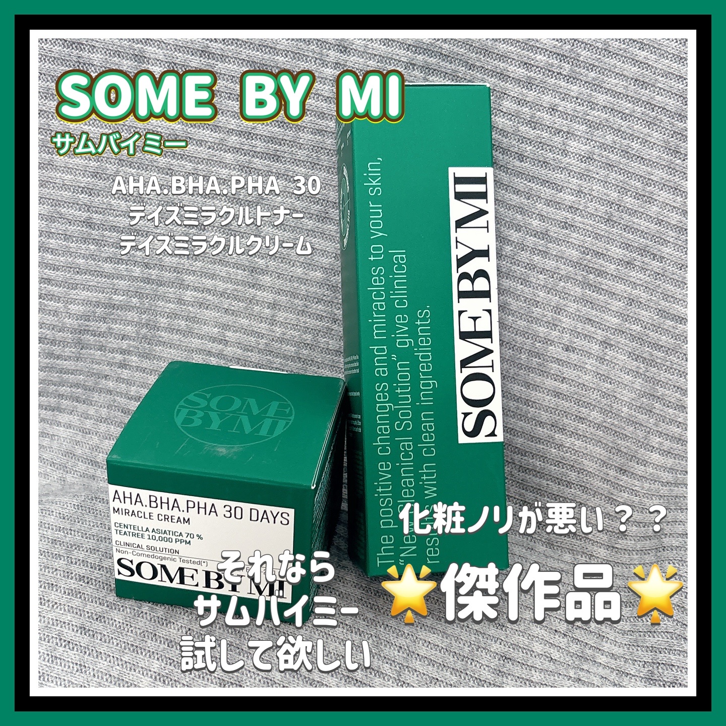 AHA·BHA·PHA 30デイズミラクルトナー/SOME BY MI/化粧水を使ったクチコミ（1枚目）