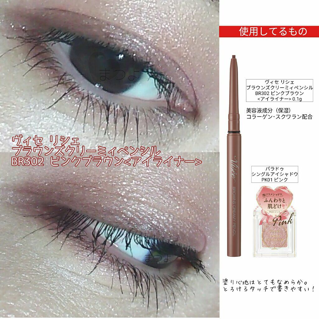 ブラウンズ クリーミィペンシル/Visée/ペンシルアイライナーを使ったクチコミ(3枚目)