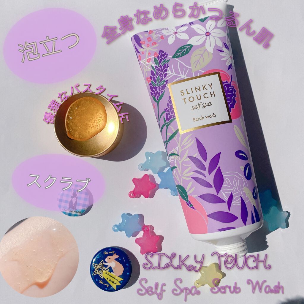 スクラブウォッシュ/スリンキータッチ セルフスパ/ボディスクラブを使ったクチコミ（1枚目）