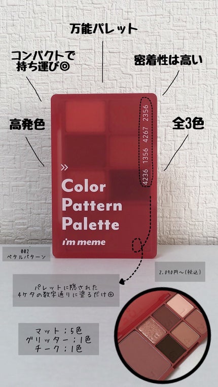カラーパターンパレット/i’m meme/マルチパレットを使ったクチコミ(2枚目)