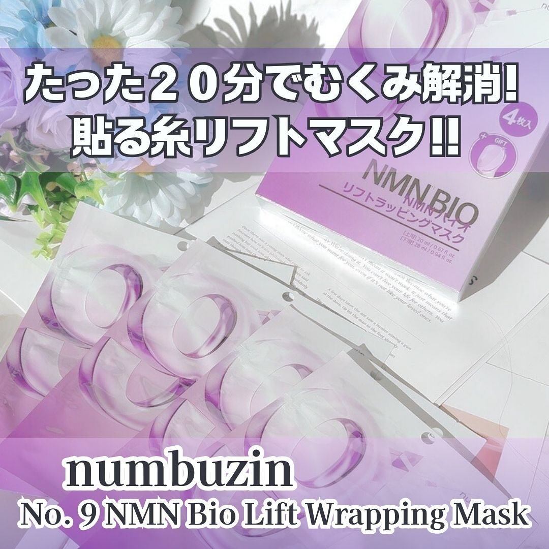 9番 NMNバイオリフトラッピングマスク/numbuzin/シートマスク・パックを使ったクチコミ（1枚目）