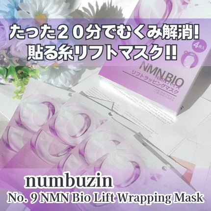 9番 NMNバイオリフトラッピングマスク/numbuzin/シートマスク・パックを使ったクチコミ(1枚目)